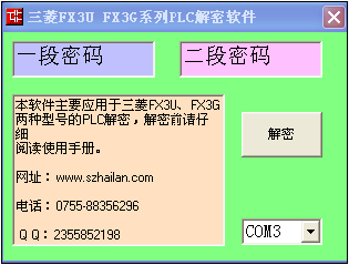 你的三菱plc解密軟件解密不了怎么辦？海藍機電幫你忙！